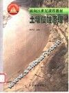 土壤侵蚀原理 封面