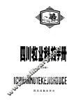 四川牧业科技手册  三分册 封面