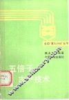 五倍子丰产技术 封面