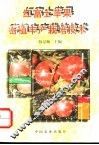 红富士苹果密植丰产栽培技术 封面
