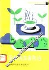 茶树病虫害防治 封面