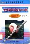优秀猪饲料配方600例 封面