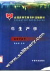牛生产学 封面