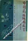 中国药用植物病害 封面