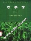 农事学 封面