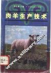 肉羊生产技术 封面