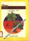 中药材栽培与加工 封面