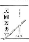 民国图书  第4编  91  科学技术史类  针灸秘笈纲要  第4篇 封面
