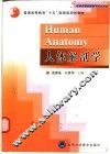 人体解剖学 封面