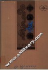 中国暴雨 封面