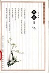 复堂日记 电子书封面