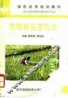 植物病虫害防治 封面