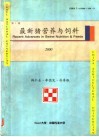 最新猪营养与饲料  2000 封面