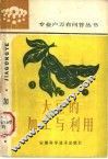 大豆的加工与利用 封面