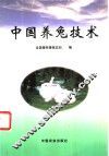 中国养兔技术 封面