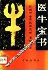 医牛宝书 封面