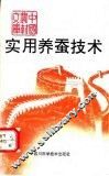 实用养蚕技术 封面