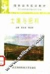 土壤与肥料 封面