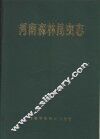 河南森林昆虫志 封面