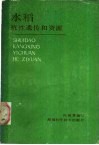 水稻抗性遗传和资源 封面