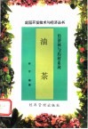 油茶 封面