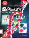 保护生物学 封面