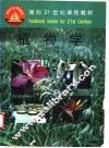 植物学 封面