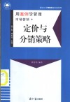 定价与分销策略 封面