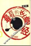 最后的生意经 封面