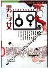 男与女 封面