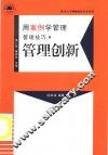 管理创新 封面