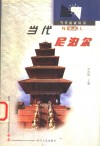 当代尼泊尔 封面