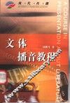 文体播音教程 封面