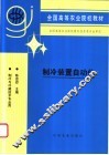 制冷装置自动化 封面