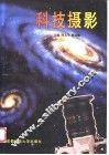 科技摄影 封面