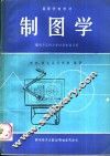 制图学 封面