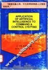 人工智能的应用 封面