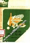 玉米的加工与利用 封面