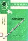 茶的综合利用 封面