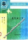 茶叶加工学 封面