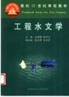 工程水文学 封面