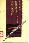 怎样修理汽车发动机 封面