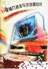 汉字输入技术与字处理软件 封面