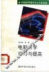 电脑打字学习与提高 封面