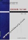 建筑结构检测、鉴定与加固 封面