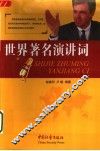 世界著名演讲词 封面