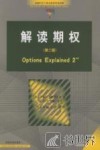 解读期权  第2版 电子书封面