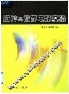 脉冲与数字电路实验 封面