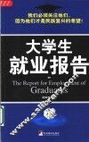 大学生就业报告 封面