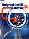 Unigraphics NX软件教程 封面